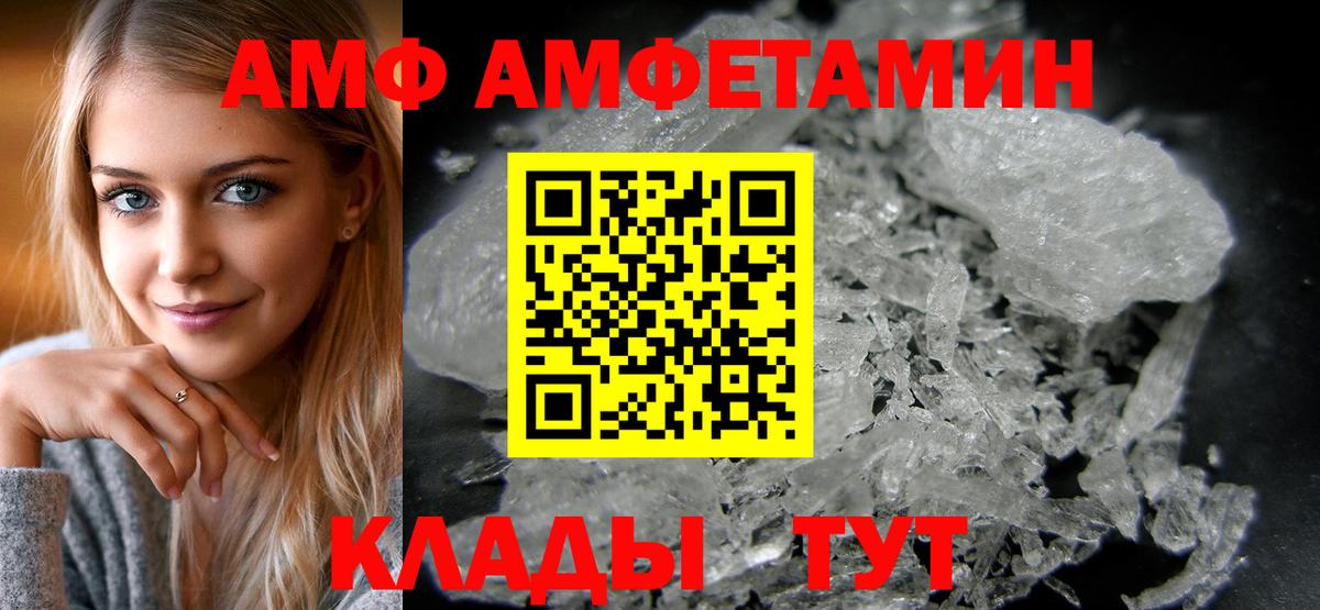 Амфетамин  Amphetamine VHQ  Вход с VPN  Саранск 