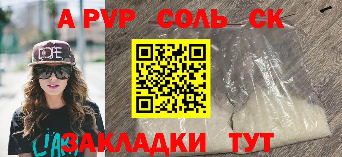 Alpha PVP мука  Вход с VPN  Alfa_PVP СК  где продают   Саранск  Alfa_PVP 