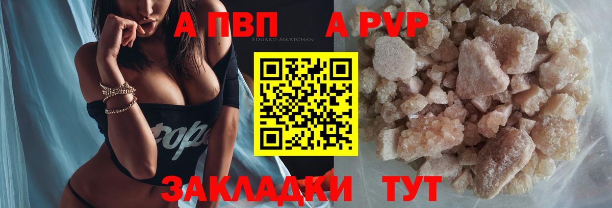 Альфа ПВП кристаллы Саранск