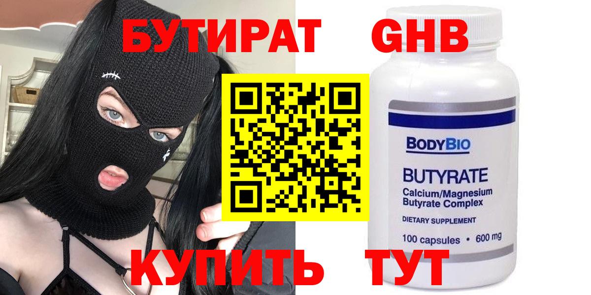 БУТИРАТ бутик Саранск