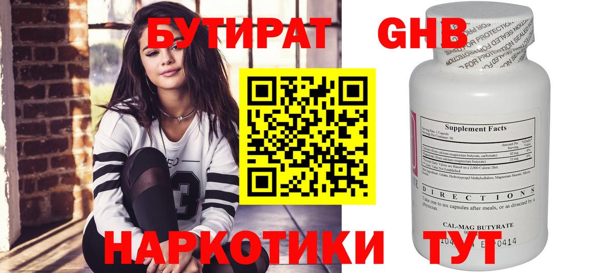 Бутират 1.4BDO  Вход с VPN  Саранск 