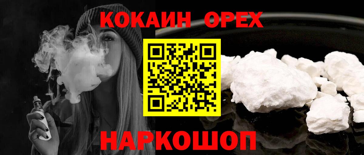 COCAIN 97% Саранск