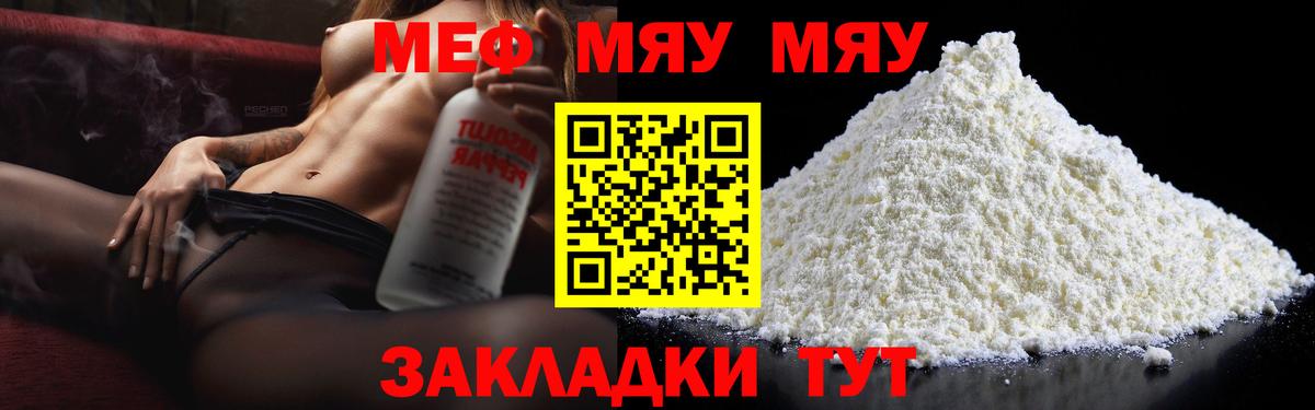 Мефедрон мука  МЕФ  Вход с VPN  Саранск  МЕФ кристаллы 