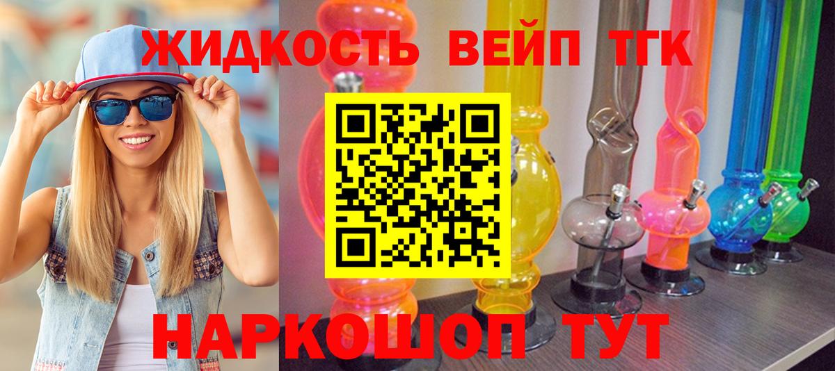 ТГК вейп Саранск